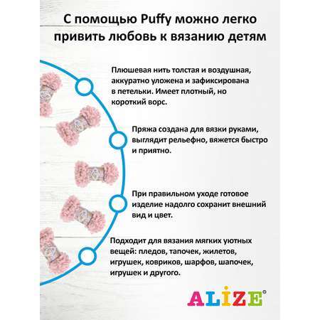 Пряжа для вязания Alize puffy 100 г 9 м микрополиэстер фантазийная плюшевая 161 пудра 5 мотков