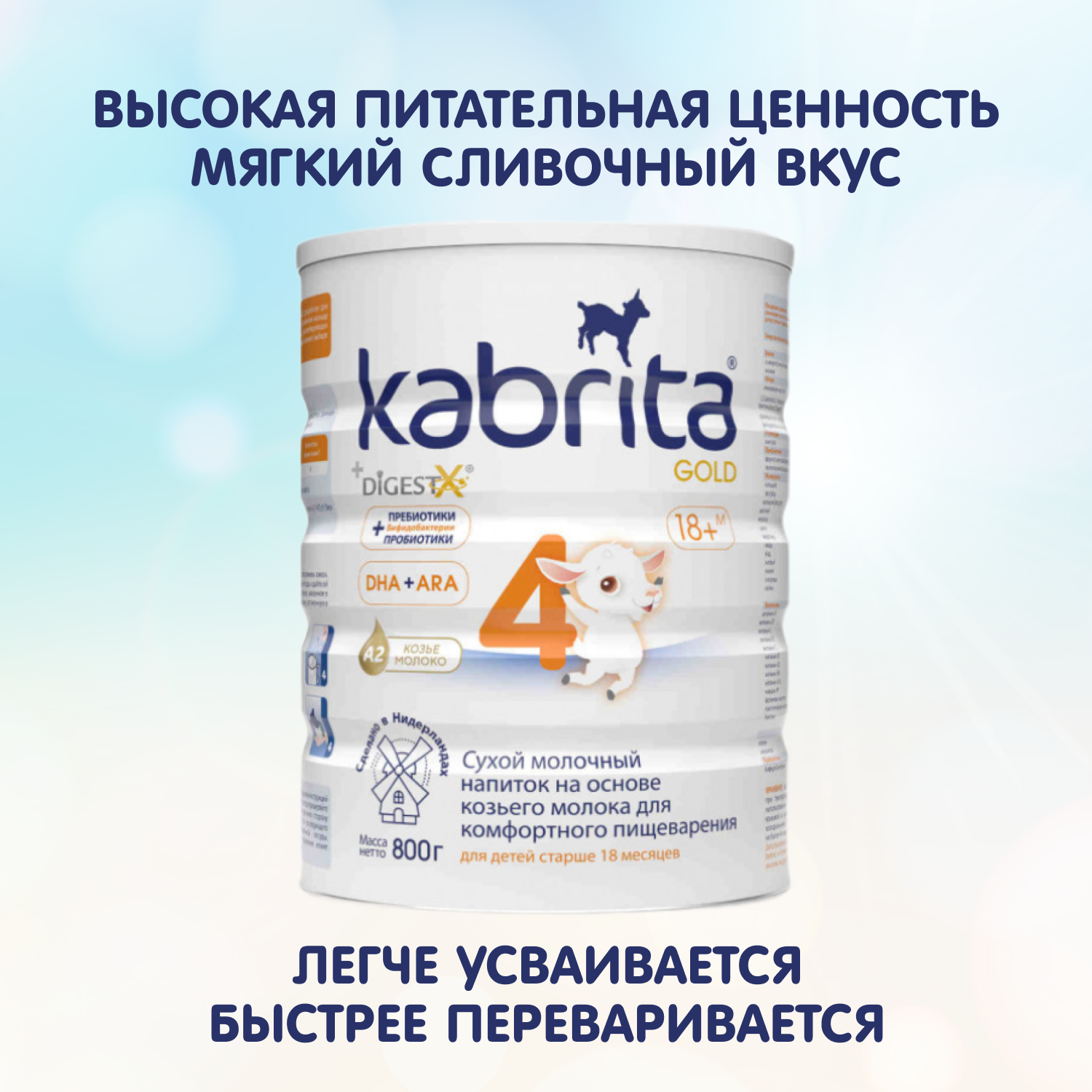 Смесь молочная Kabrita NEW 4 GOLD на основе козьего молока с 18 мес - фото 3