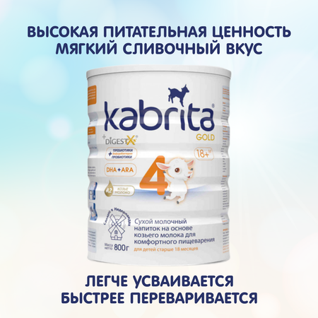 Смесь молочная Kabrita NEW 4 GOLD на основе козьего молока с 18 мес