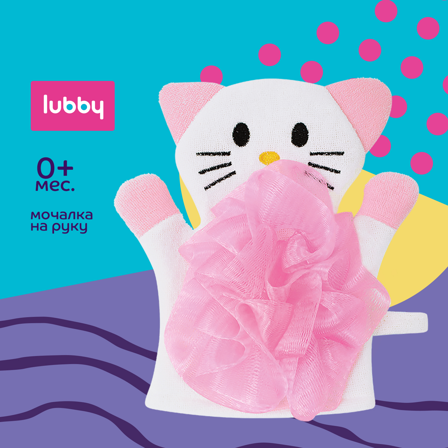 Мочалка Lubby Кошка c 0месяцев 15178 купить по цене 329 ₽ в  интернет-магазине Детский мир