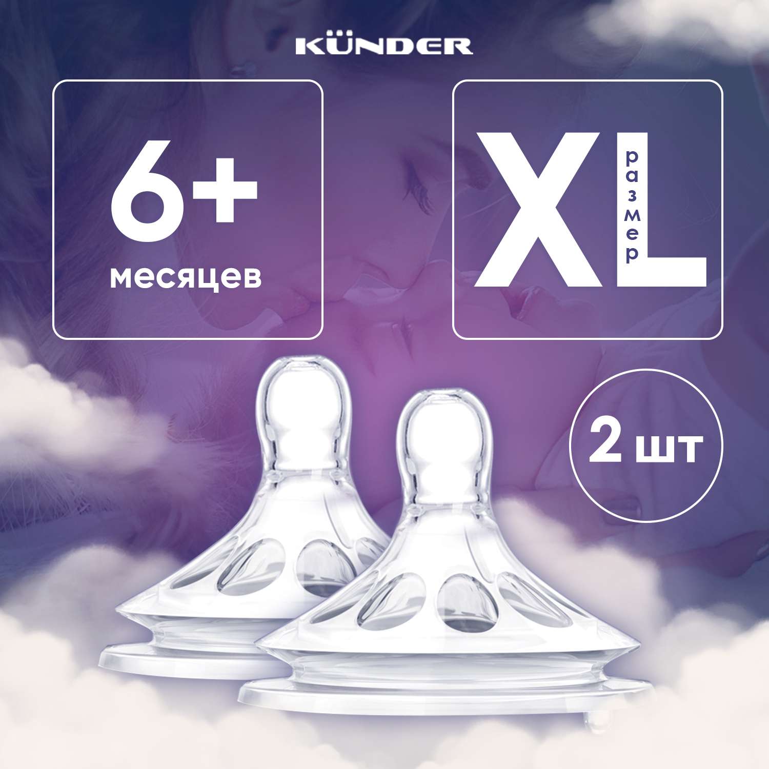 2 шт Набор сосок KUNDER с лепестками антиколикова диаметр 5см размер XL (6м+) - фото 1
