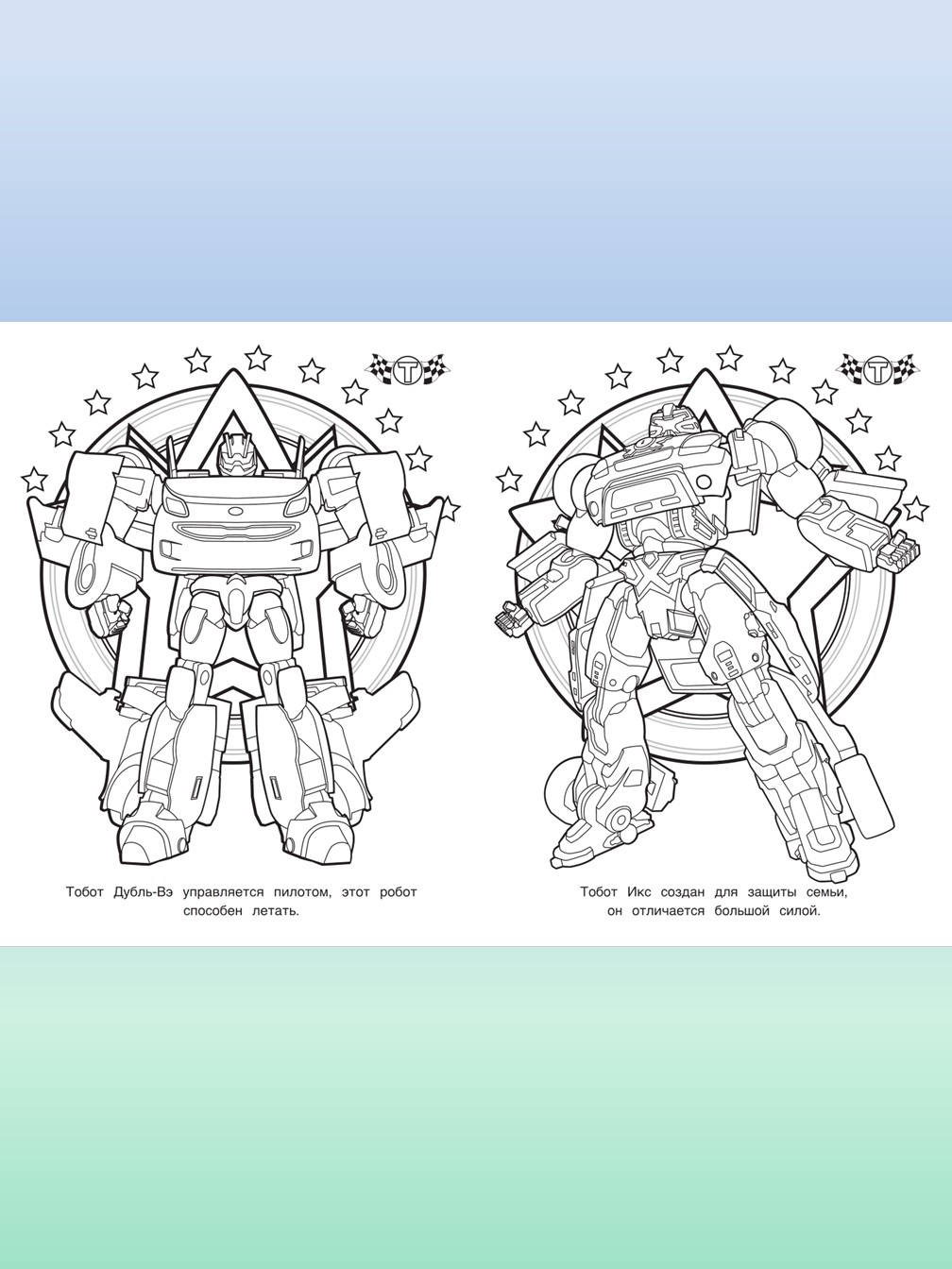 Комплект ТОБОТ Раскраски 5 шт - фото 4