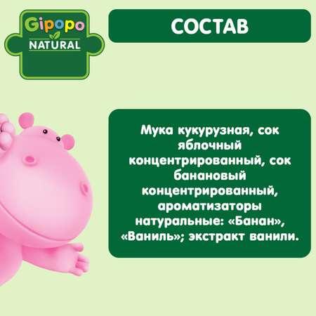 Палочки Gipopo кукурузные банан-ваниль 20г с 12месяцев