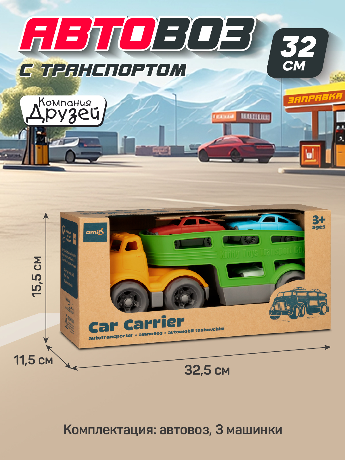 Машинка ДЖАМБО Трейлер оранжево-зеленый в коробке JB5300603 - фото 6