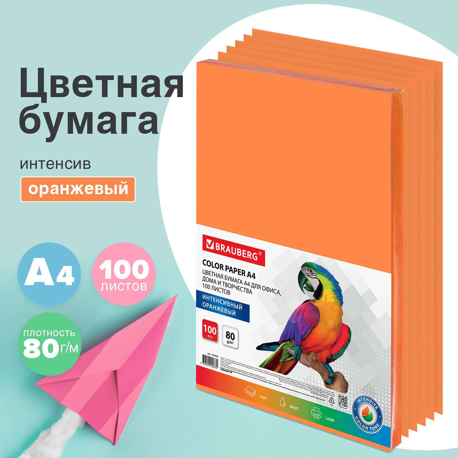 Цветная бумага Brauberg для принтера и школы А4 набор 100 листов оранжевая - фото 1