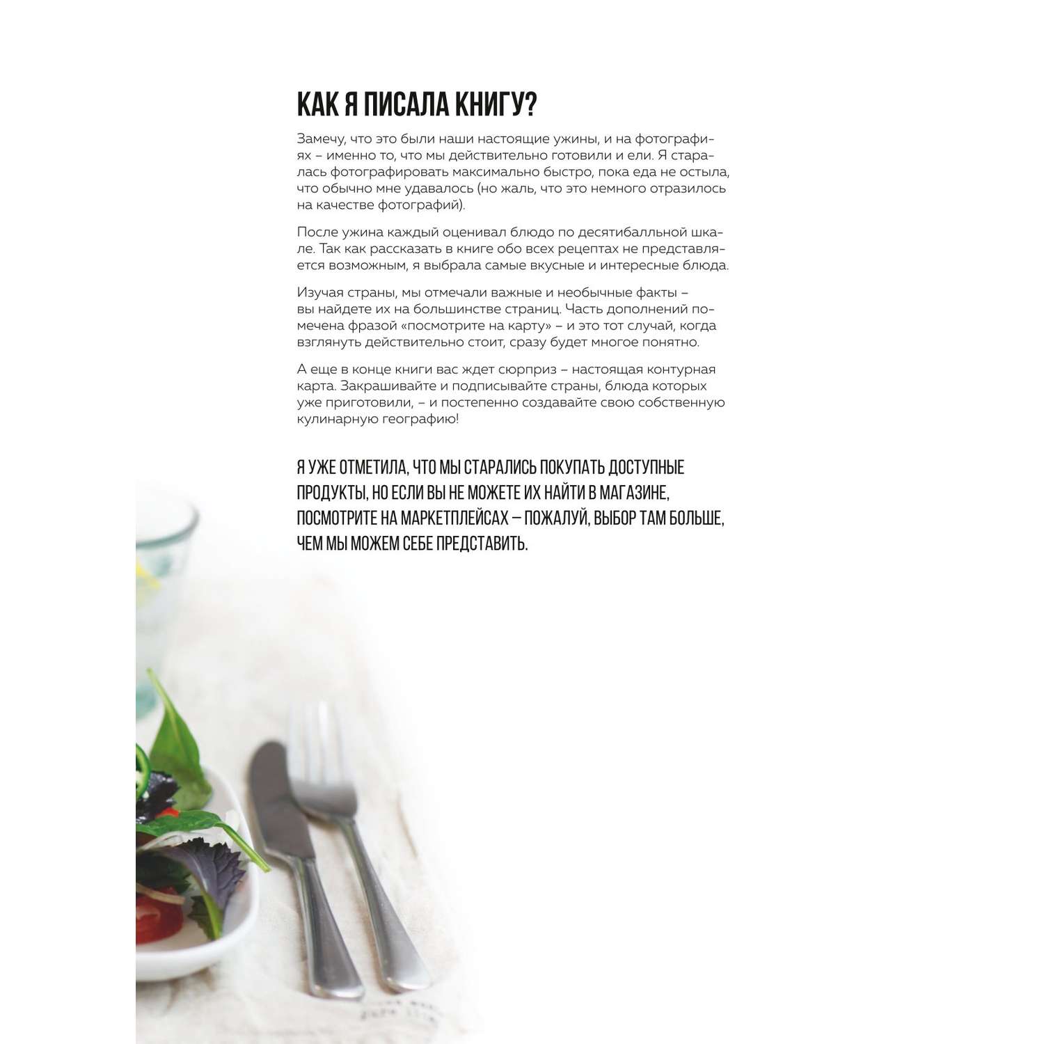 Книга Эксмо Кулинарная география 90 лучших семейных ужинов со всех концов света - фото 7