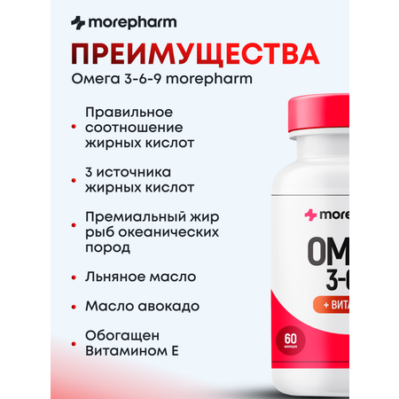 БАД morepharm Омега 3-6-9 рыбий жир в капсулах