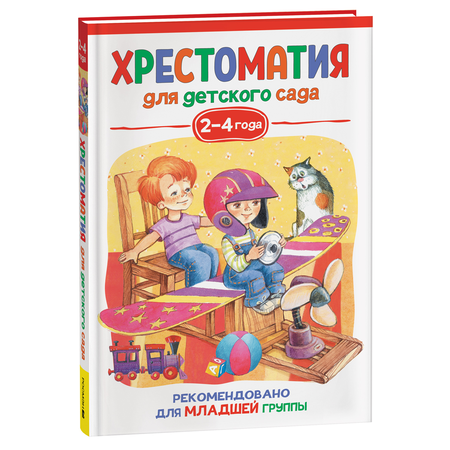 Книга Хрестоматия для детского сада 2-4года Младшая группа