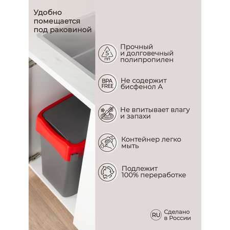 Контейнер Econova для мусора Smart Bin 25л красный