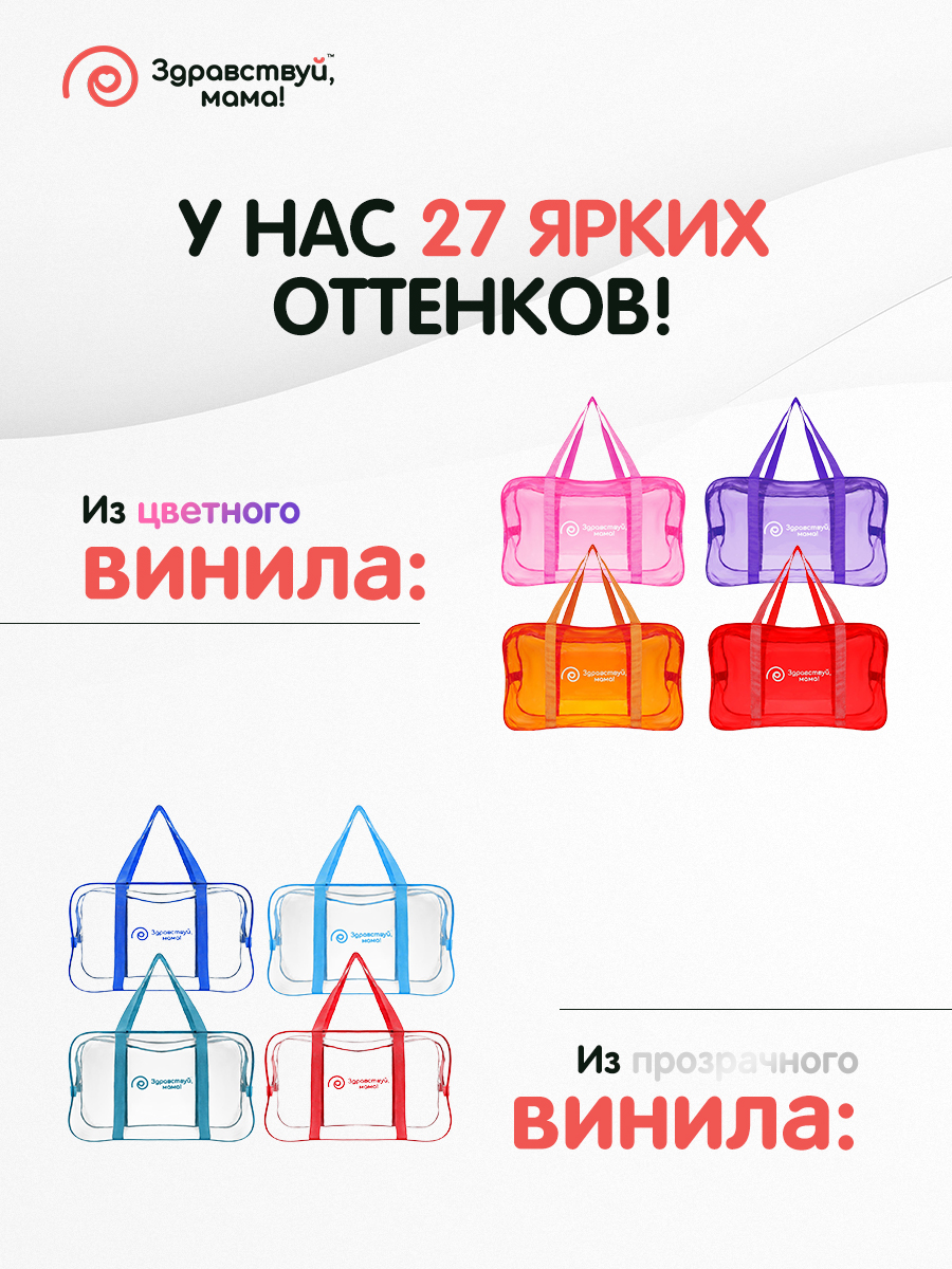 Сумка в роддом Здравствуй мама! Premium Quality с косметичкой - фото 8