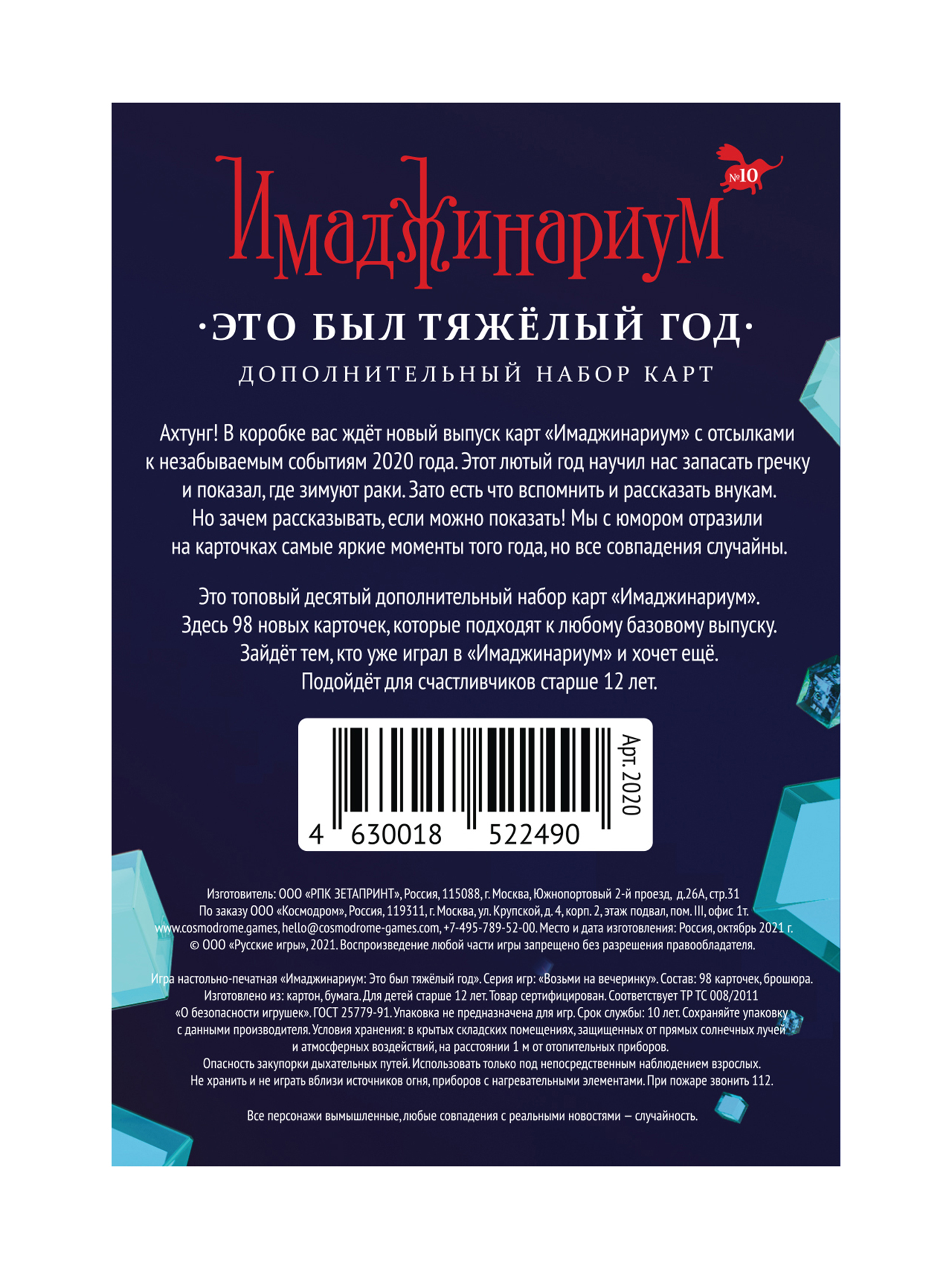 Набор дополнительных карт Cosmodrome Games Имаджинариум Это был тяжелый год  2020 купить по цене 889 ₽ в интернет-магазине Детский мир