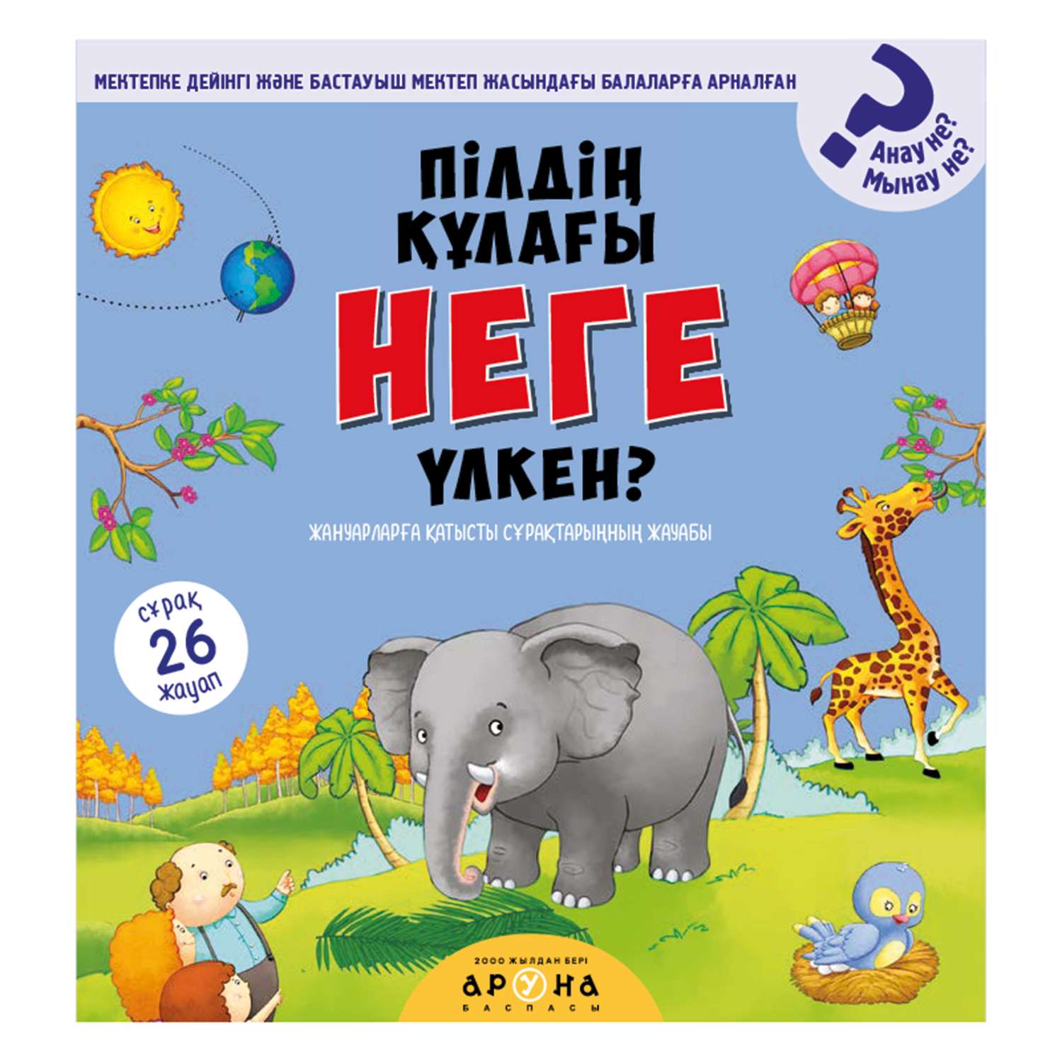 Книга Аруна Уши слона 350790 - фото 1
