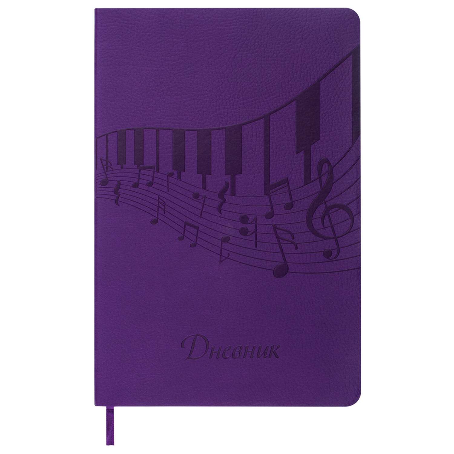 Дневник Brauberg для музыкальной школы 48 л фиолетовый - фото 3