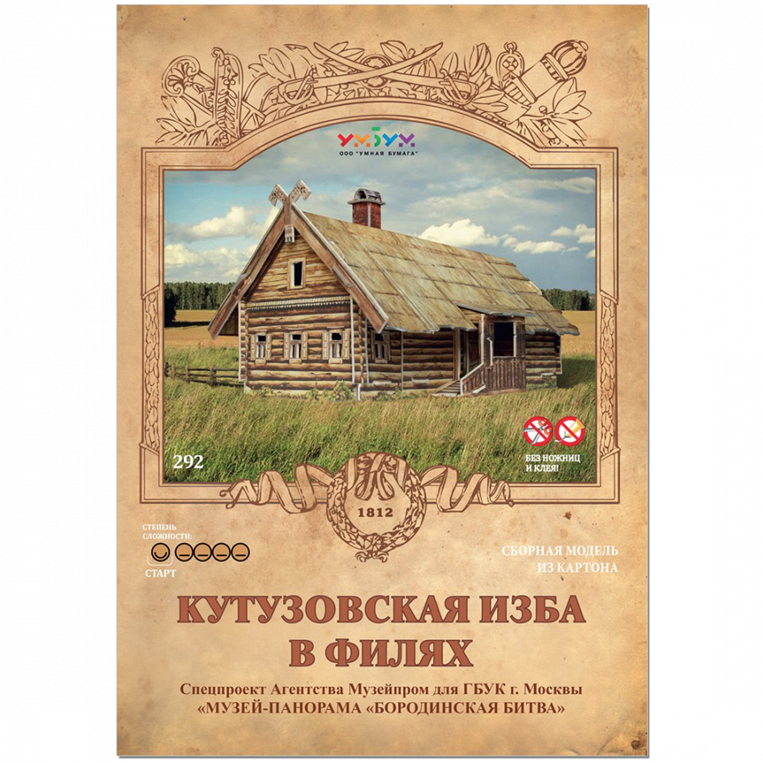 Игрушка из картона Умная бумага Кутузовская изба в Филях 292 292 - фото 2