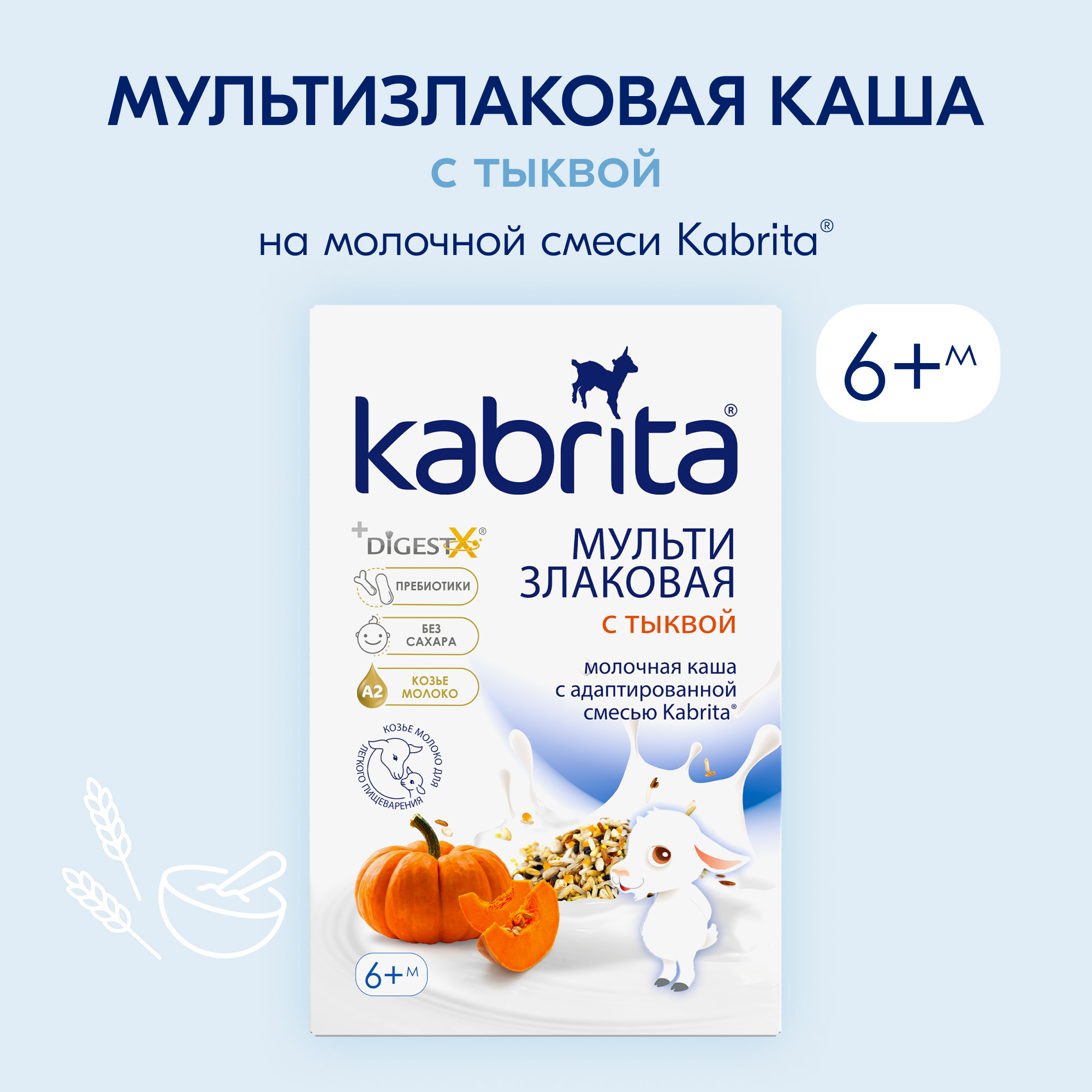 Каша Kabrita мультизлаковая на козьем молоке тыква 180г с 6месяцев - фото 1