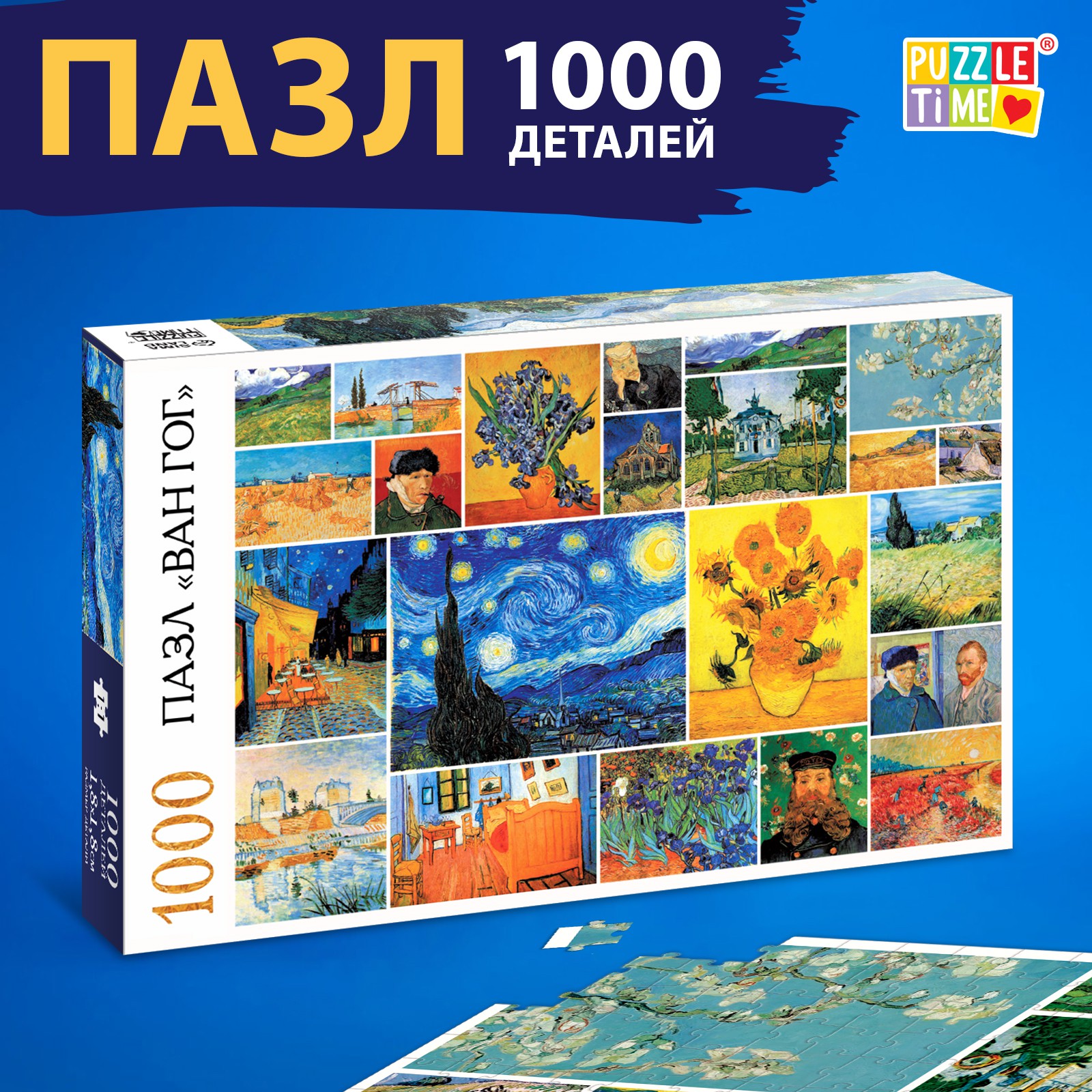 Пазл «Ван Гог» Puzzle Time 1000 деталей - фото 1