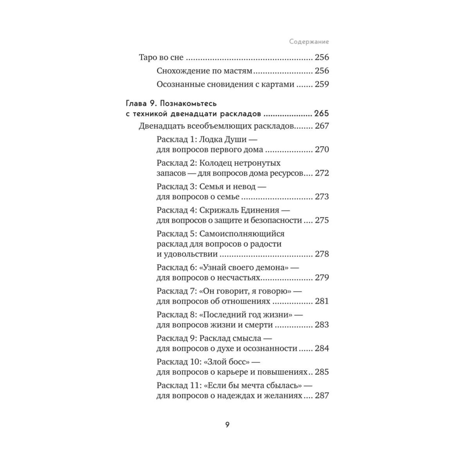 Книга ЭКСМО-ПРЕСС Практическое Таро Полезные техники для работы с картами - фото 8