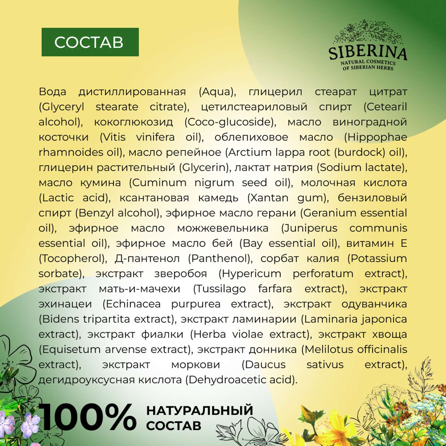 Молочко для лица Siberina натуральное «Противовоспалительное» для проблемной кожи 200 мл - фото 6