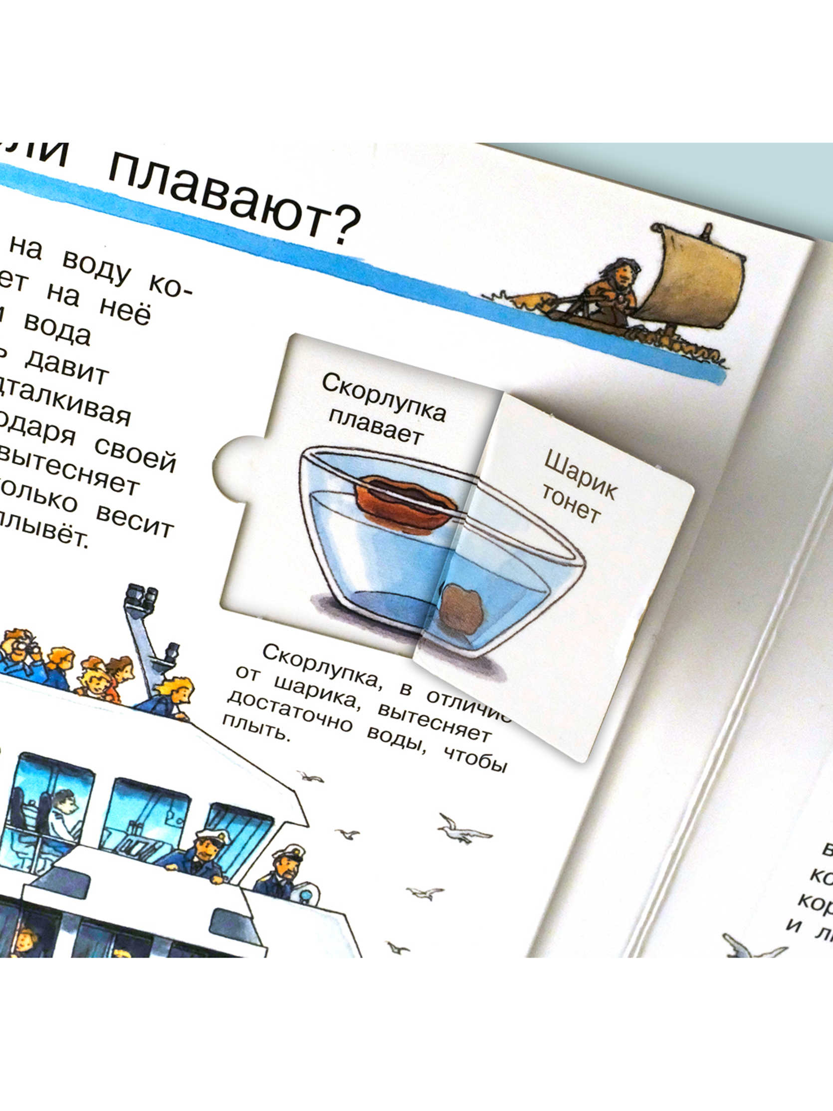 Книга Омега-Пресс Детская энциклопедия с окошками. Что? Почему? Зачем? Всё о кораблях - фото 8