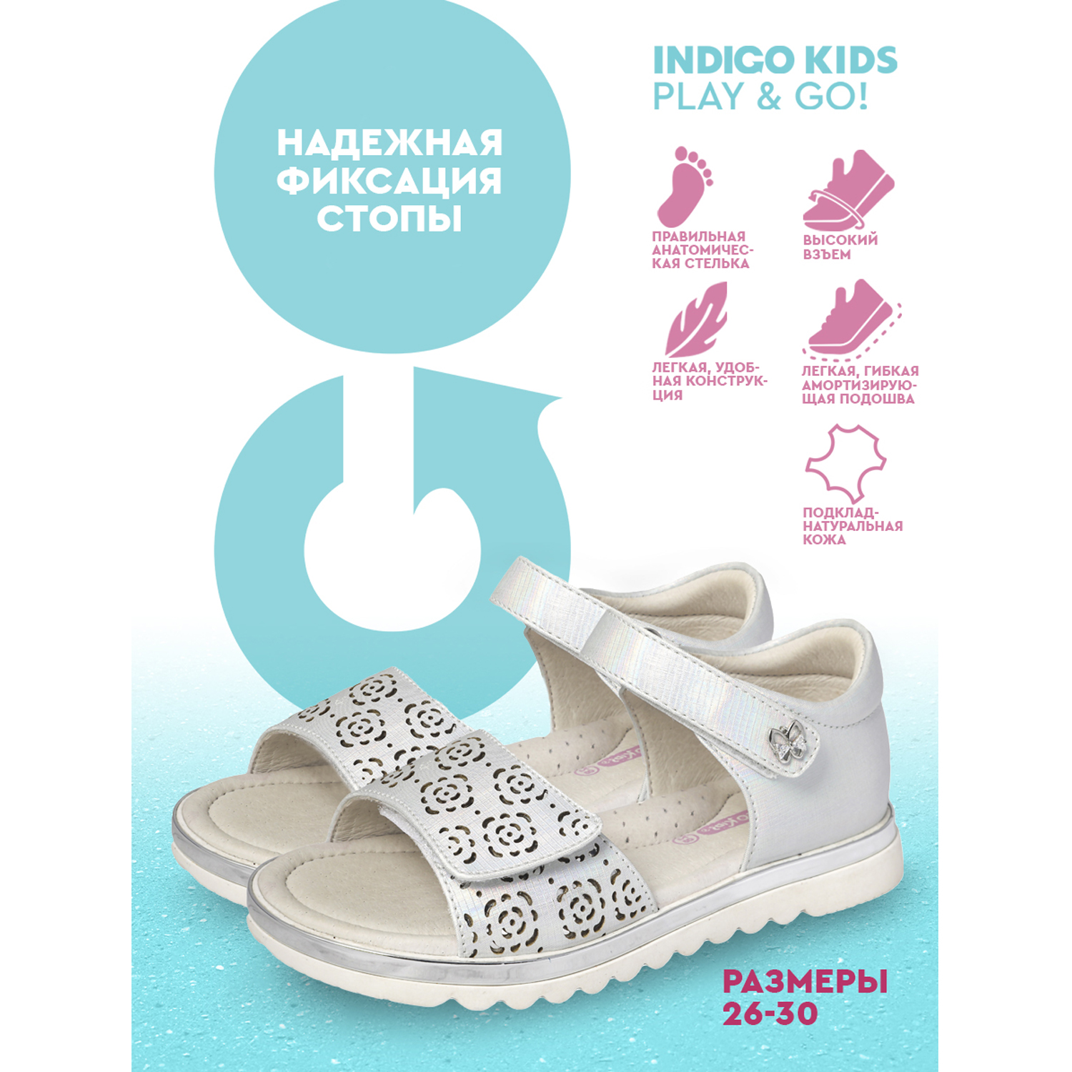 Босоножки Indigo kids 20-422A/10 - фото 9