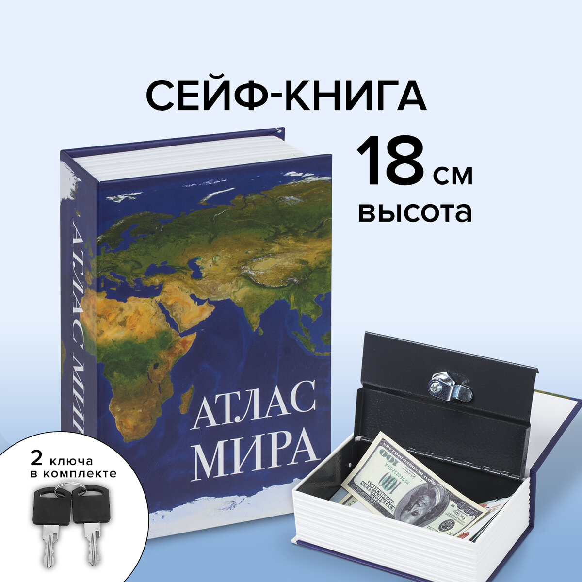 Brauberg Сейф-книга Атлас мира 55х115х180 мм