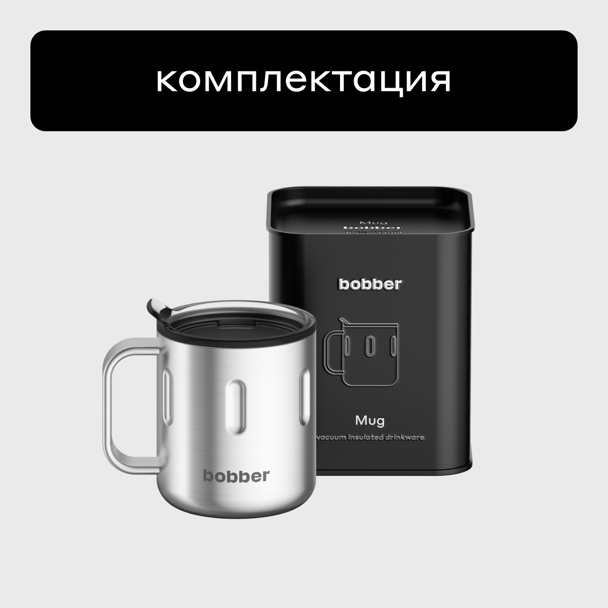 Термокружка 300 мл для напитков Bobber Mug матовый - фото 5