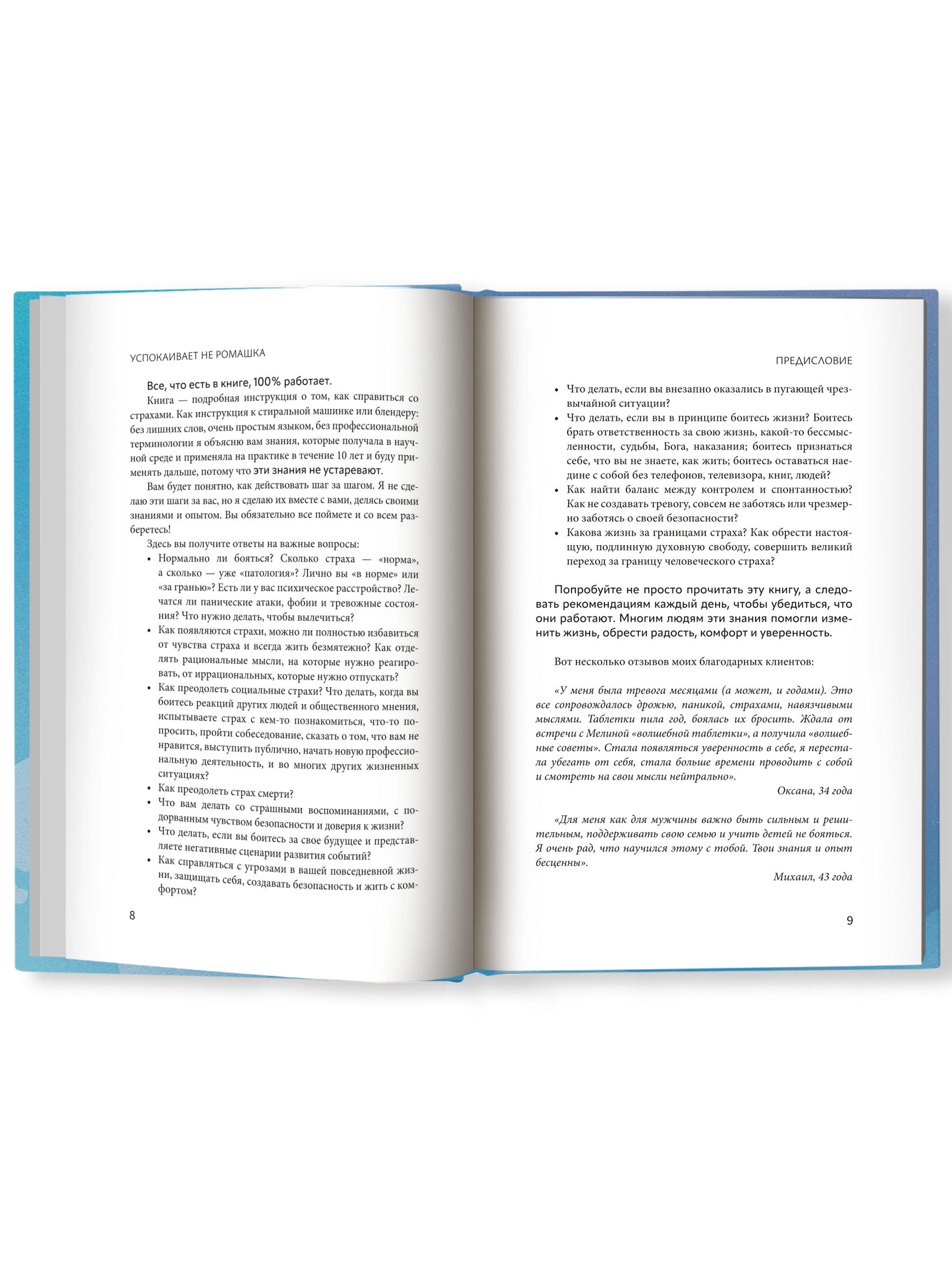 Книга ТД Феникс Успокаивает не ромашка. Как победить тревогу и обрести  гармонию купить по цене 558 ₽ в интернет-магазине Детский мир