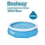 Бассейн надувной BESTWAY 305х76см 57266