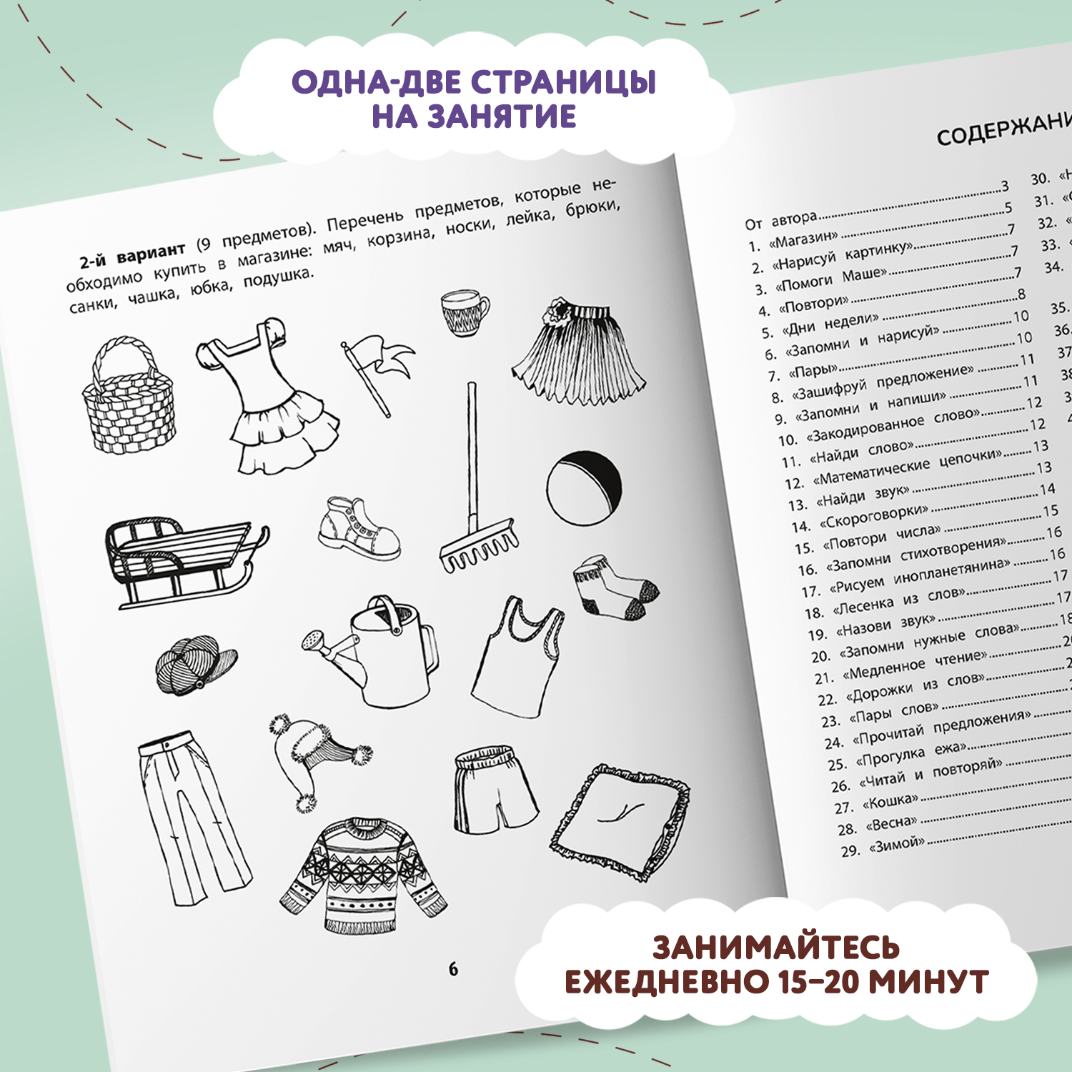 Книга Феникс 100 заданий для развития памяти детей младшего школьного возраста 7+ - фото 4