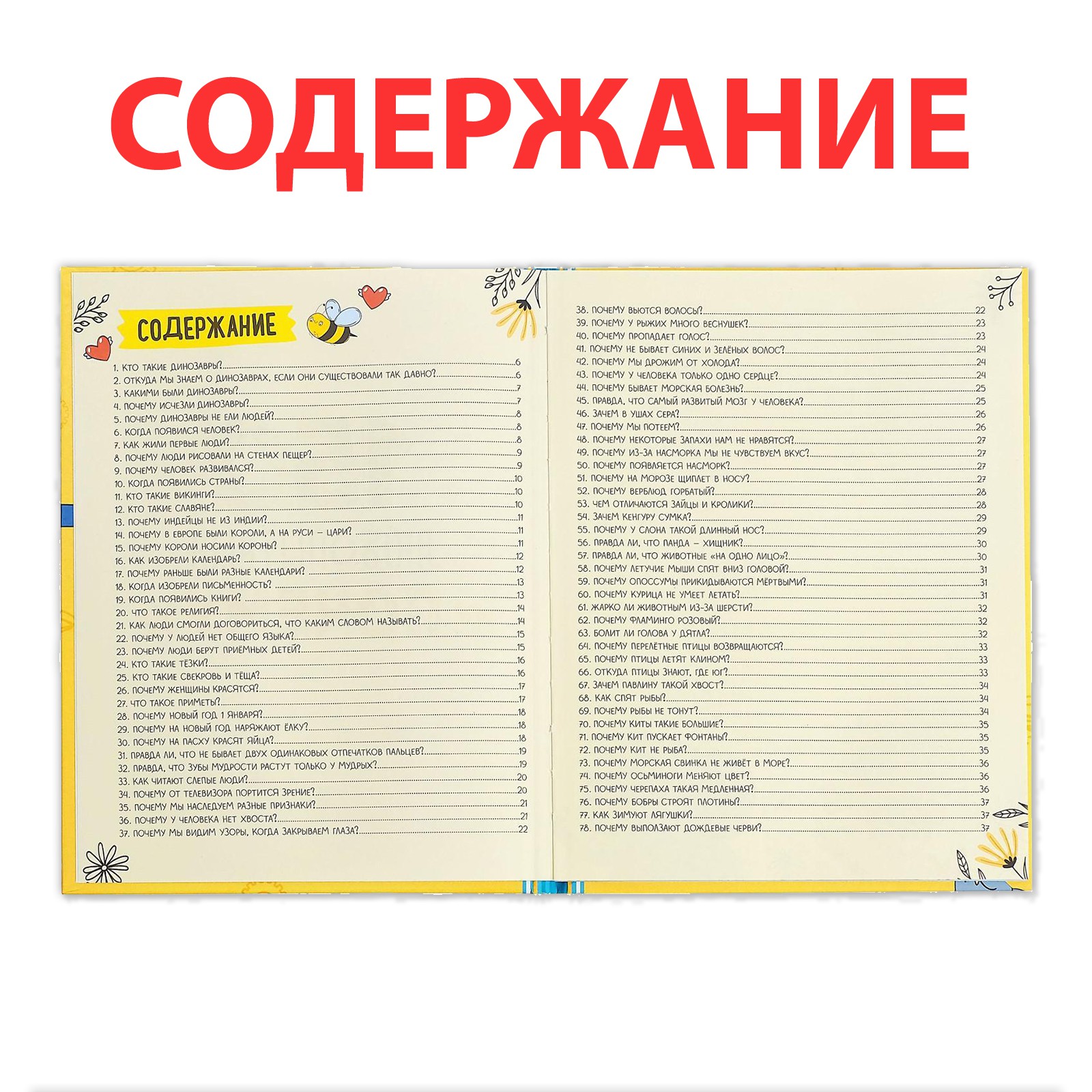 Энциклопедия Буква-ленд в твёрдом переплёте «150 любопытных почему» 72 стр - фото 3