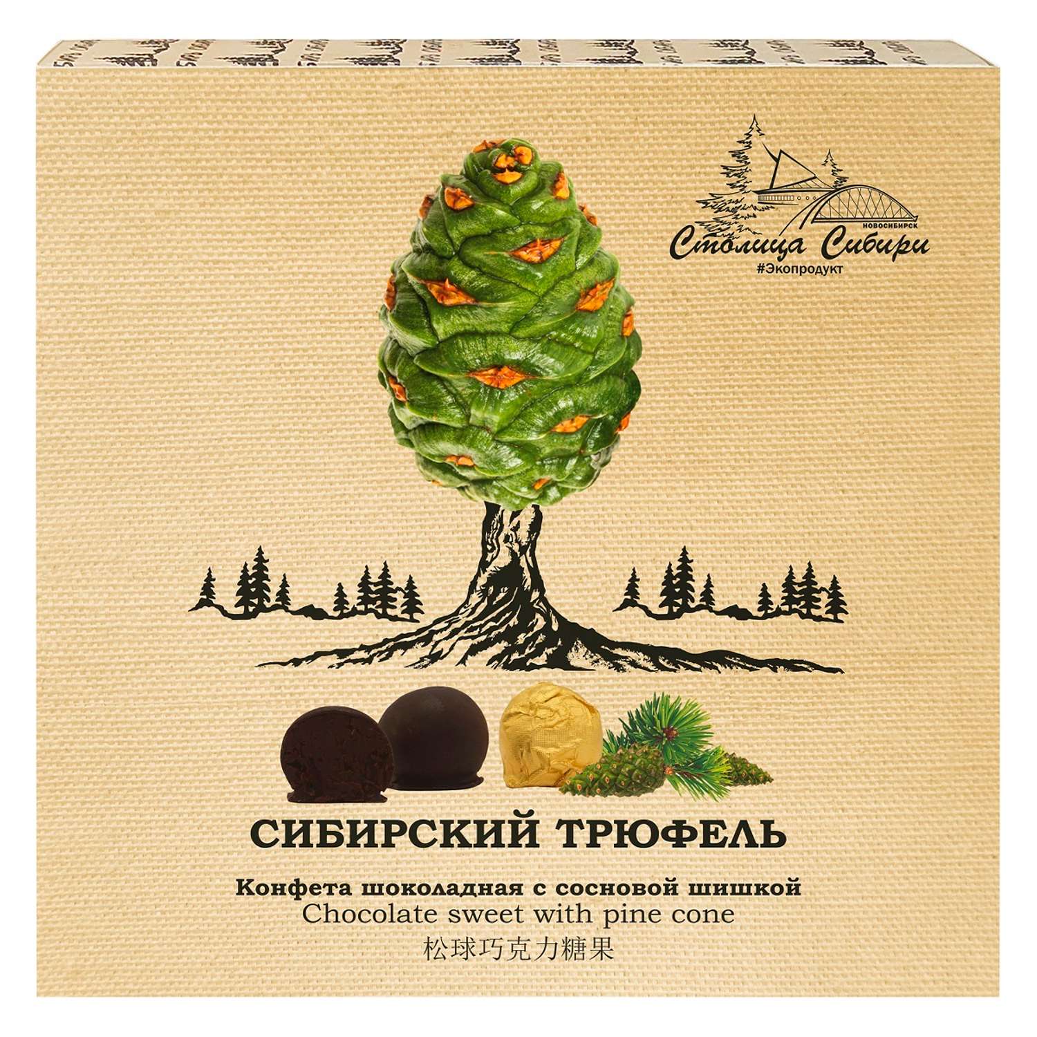 Конфеты шоколадные Столица Сибири Сибирский трюфель с сосновой шишкой 120 г - фото 1