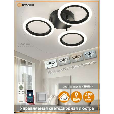 Светодиодная люстра с пультом Estares Maria 50W black/white