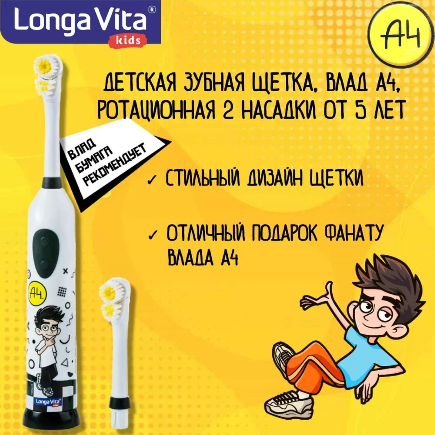 Зубная щетка Longa Vita Влад А4 ротационная 2 насадки с 5лет KWX1 - фото 3