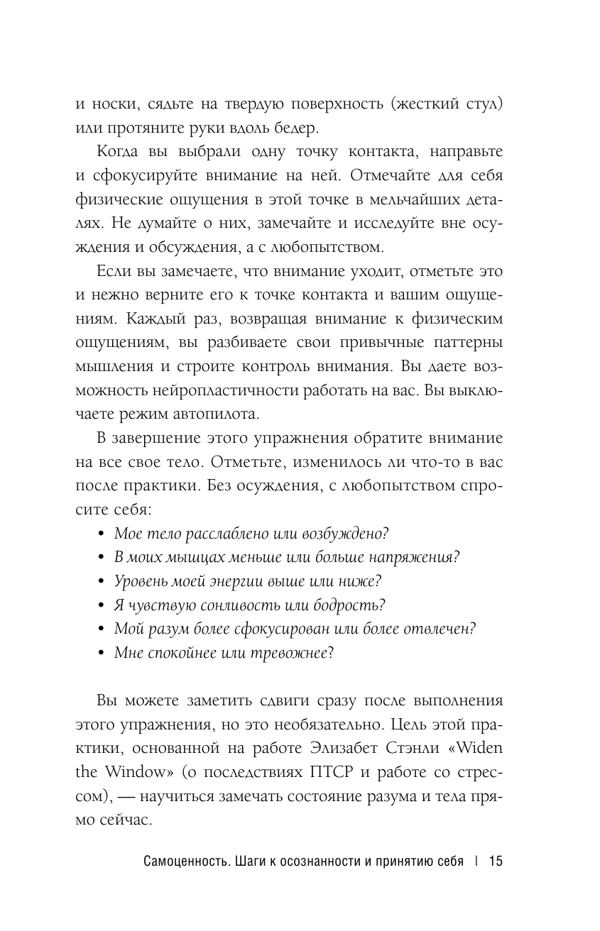 Книга АСТ Самоценность. Шаги к осознанности и принятию себя - фото 8