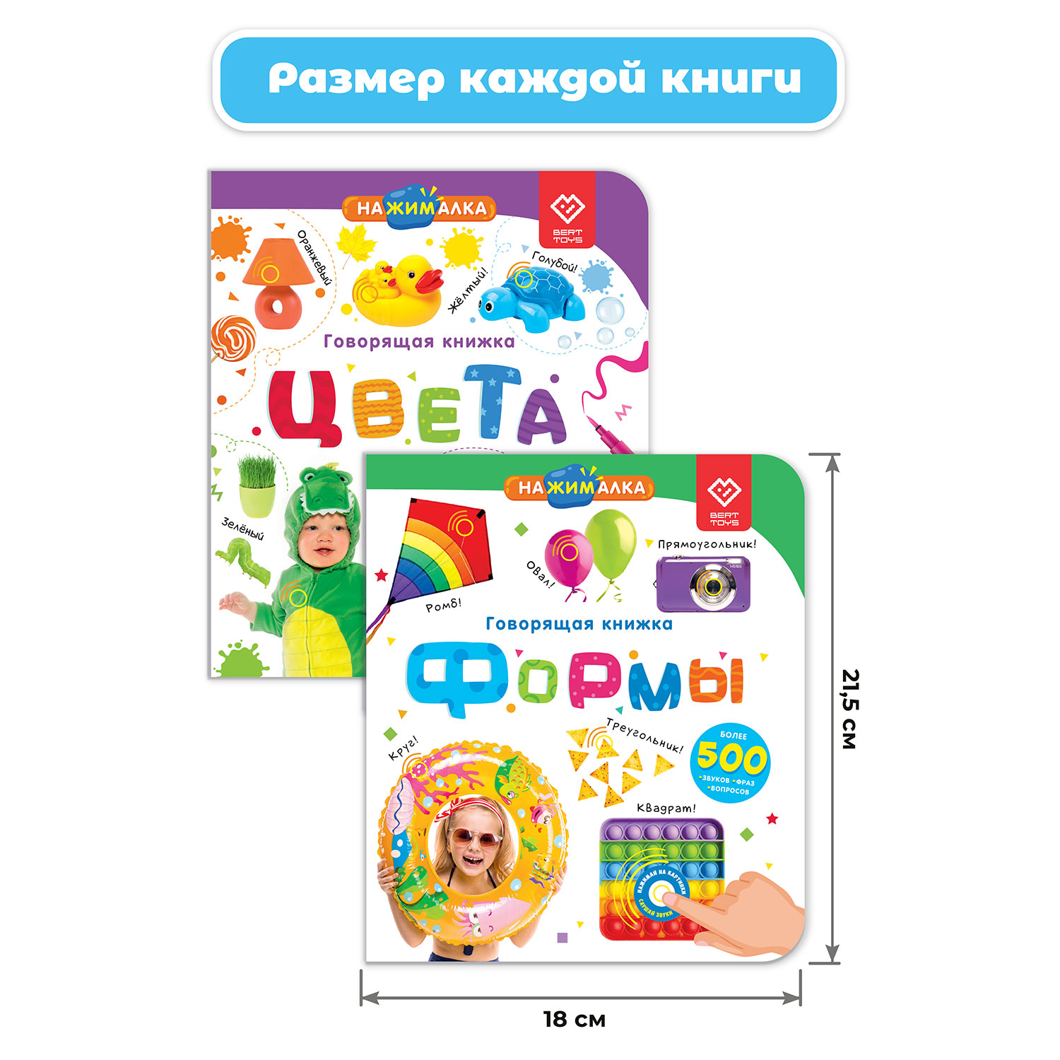 Комплект говорящих книжек BertToys Нажималки: Цвета + Формы - фото 9