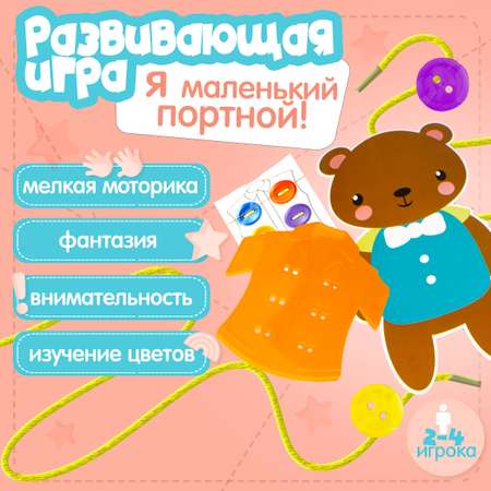 Настольная игра 1TOY Монтессори Маленький портной