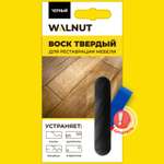 Воск для реставрации WALNUT черный 8,8 г