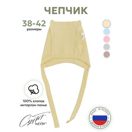 Чепчик COZY TOT