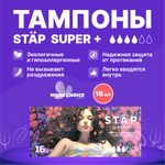 Тампоны женские гигиенические Was MC-T16sp