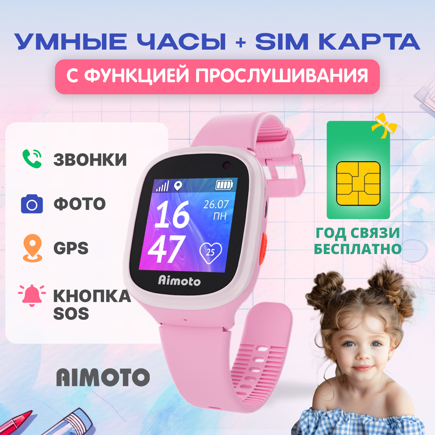 Детские смарт-часы Aimoto Start с GPS и SIM картой в комплекте цвет розовый - фото 1