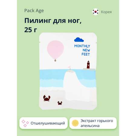 Пилинг для ног PACK AGE Monthly new feet отшелушивающий 25 г