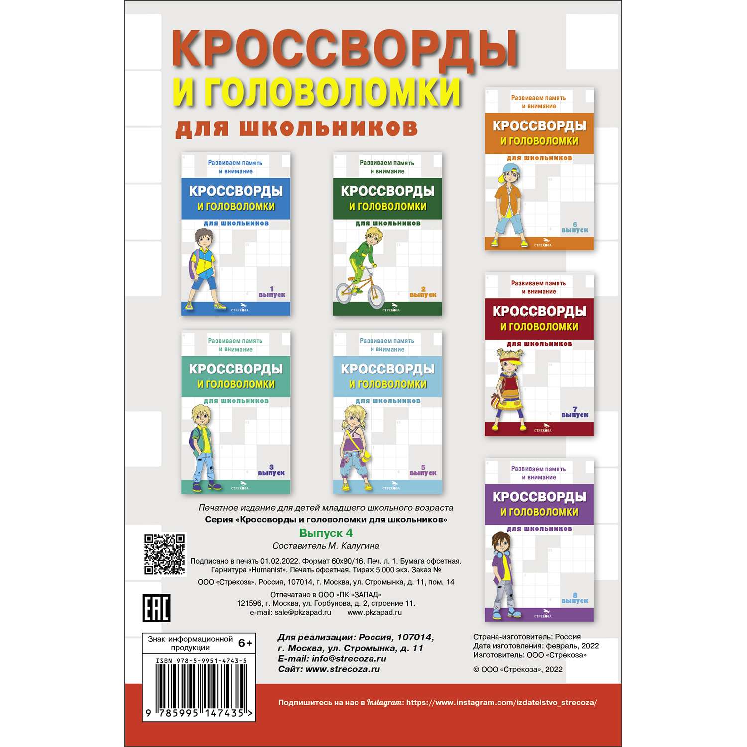 Книга Кроссворды и головоломки для школьников Выпуск 4 - фото 5