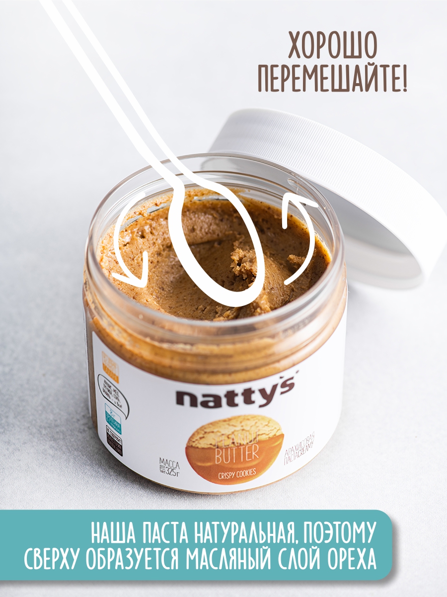 Паста арахисовая Nattys Crispy Cookies с мёдом 325 г - фото 4