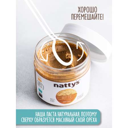 Паста арахисовая Nattys Crispy Cookies с мёдом 325 г