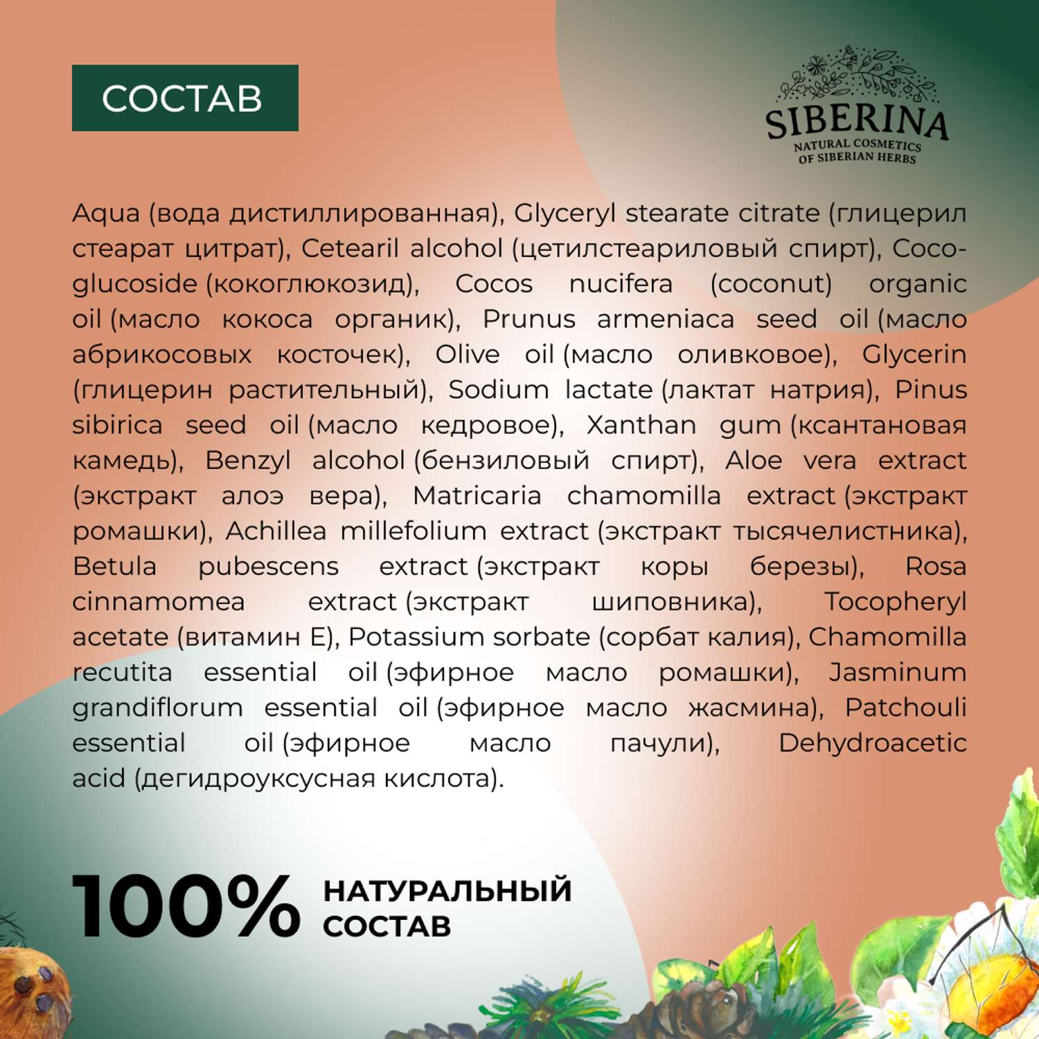 Молочко для лица Siberina натуральное «Для чувствительной кожи» 200 мл - фото 7