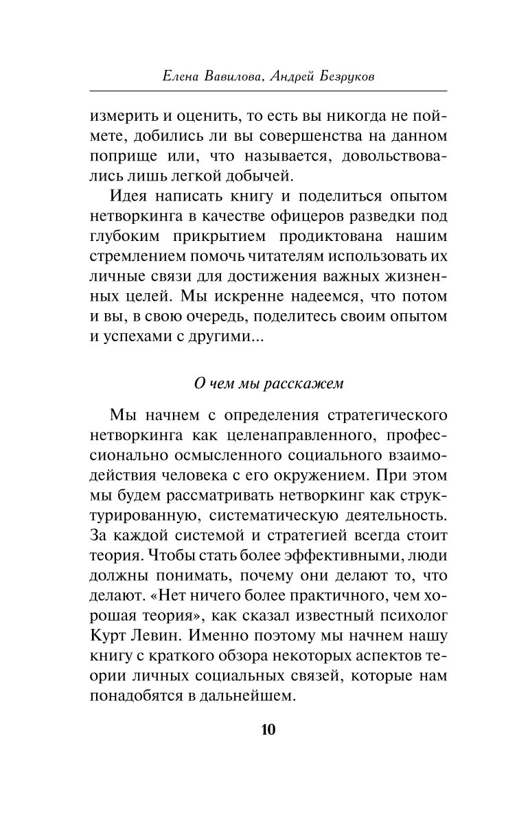 Книга Эксмо Нетворкинг для разведчиков Как извлечь пользу из любого знакомства обложка с клапанами - фото 7