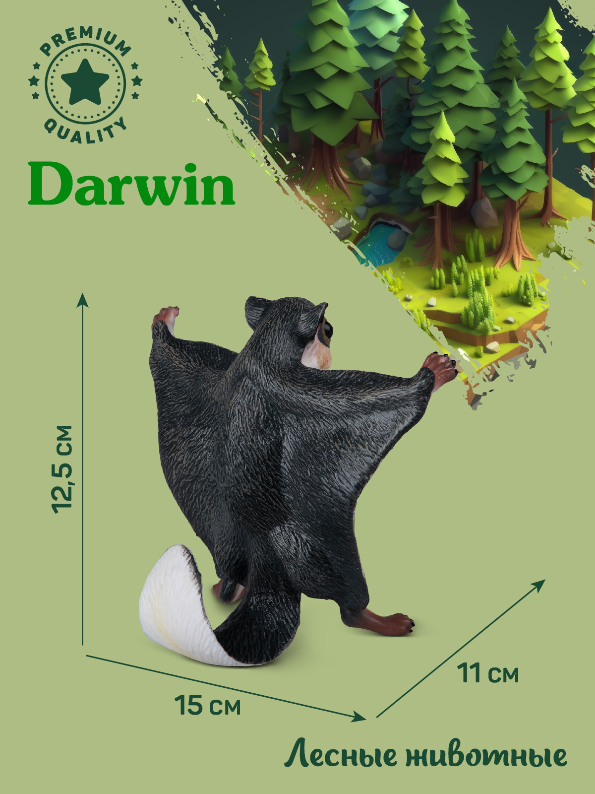 Фигурка DARWIN Животные Белка летяга - фото 3