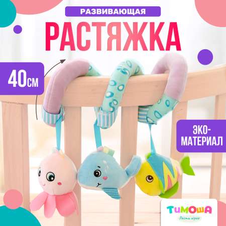 Игрушка-подвеска SHARKTOYS Океан тимоша