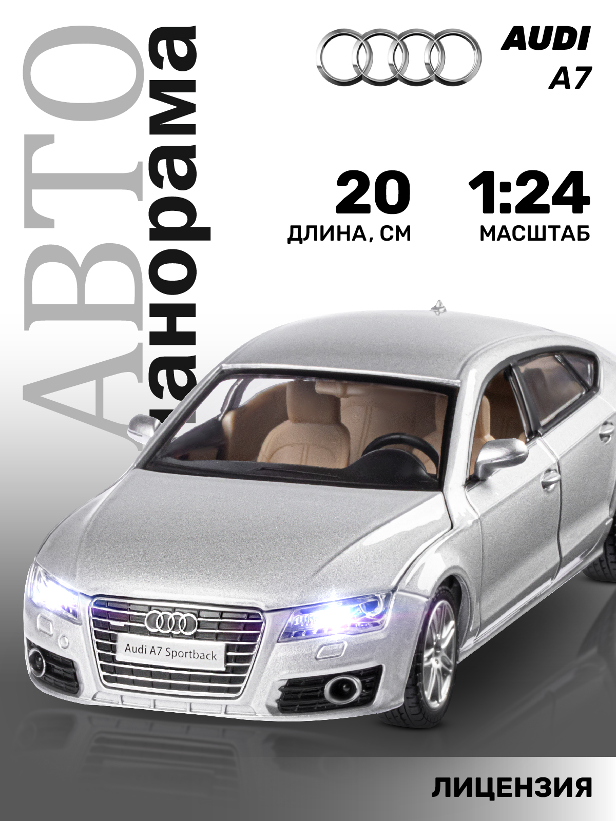 Машинка металлическая АВТОпанорама 1:24 Audi A7 серебряный свободный ход  колес