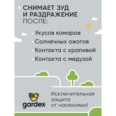 Гель-бальзам Gardex после укусов насекомых, 25мл